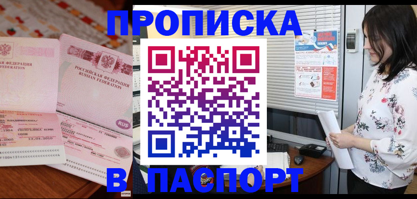 прописка гарантия в Козловке